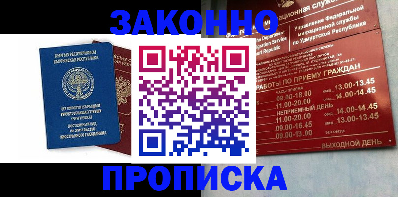 прописка гарантия в Ефремове