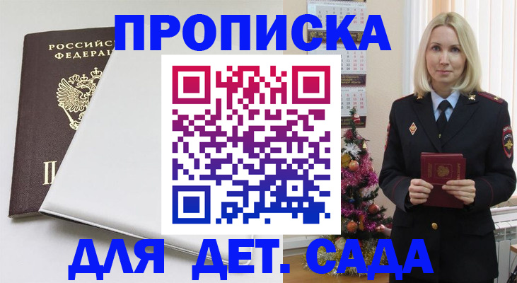 прописка 2025 в Ефремове